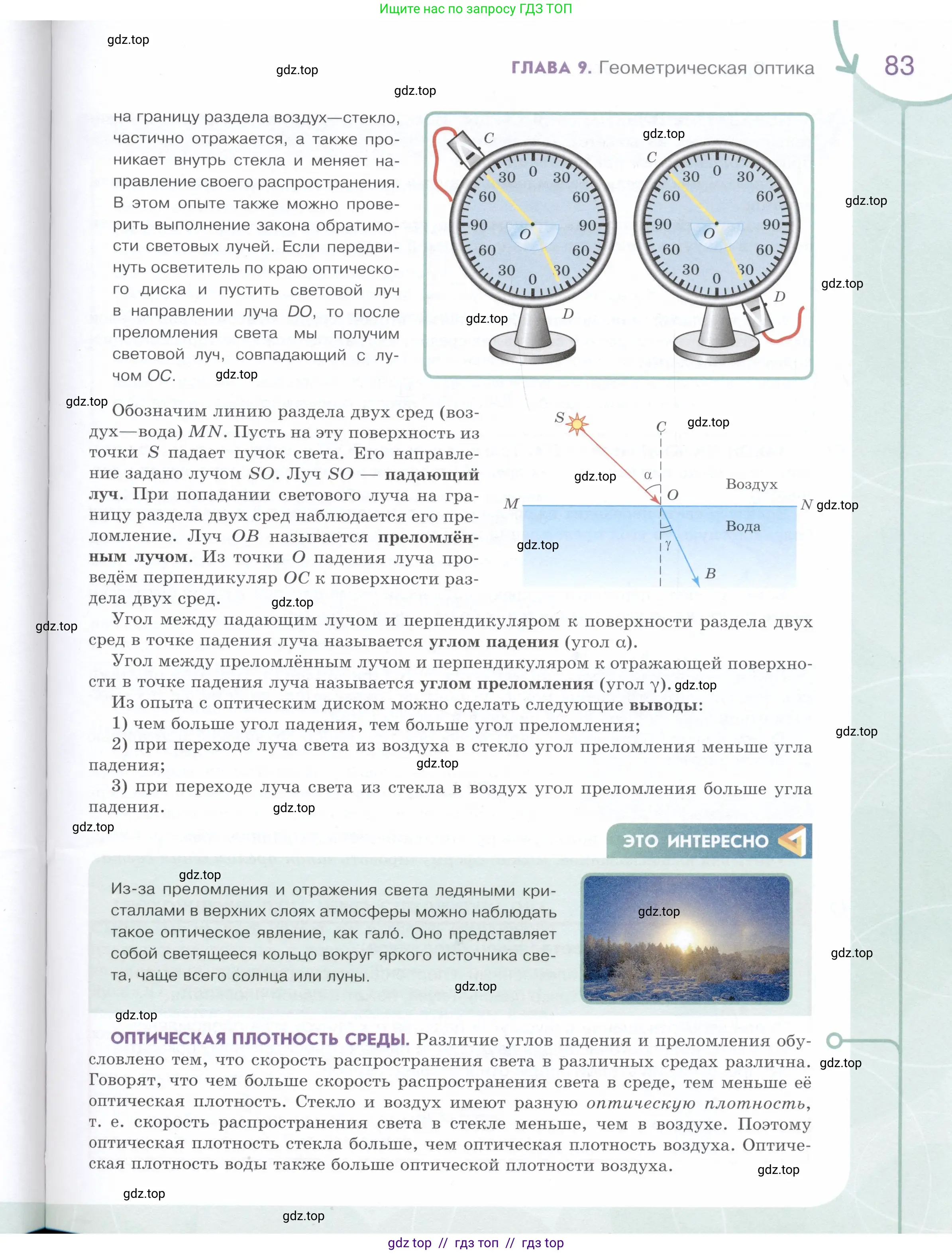 Физика, 9 класс Учебник, авторы: Белага Виктория Владимировна, Воронцова Наталия Игоревна, Ломаченков Иван Алексеевич, Панебратцев Юрий Анатольевич, издательство Просвещение, Москва, 2024, голубого цвета, страница 83