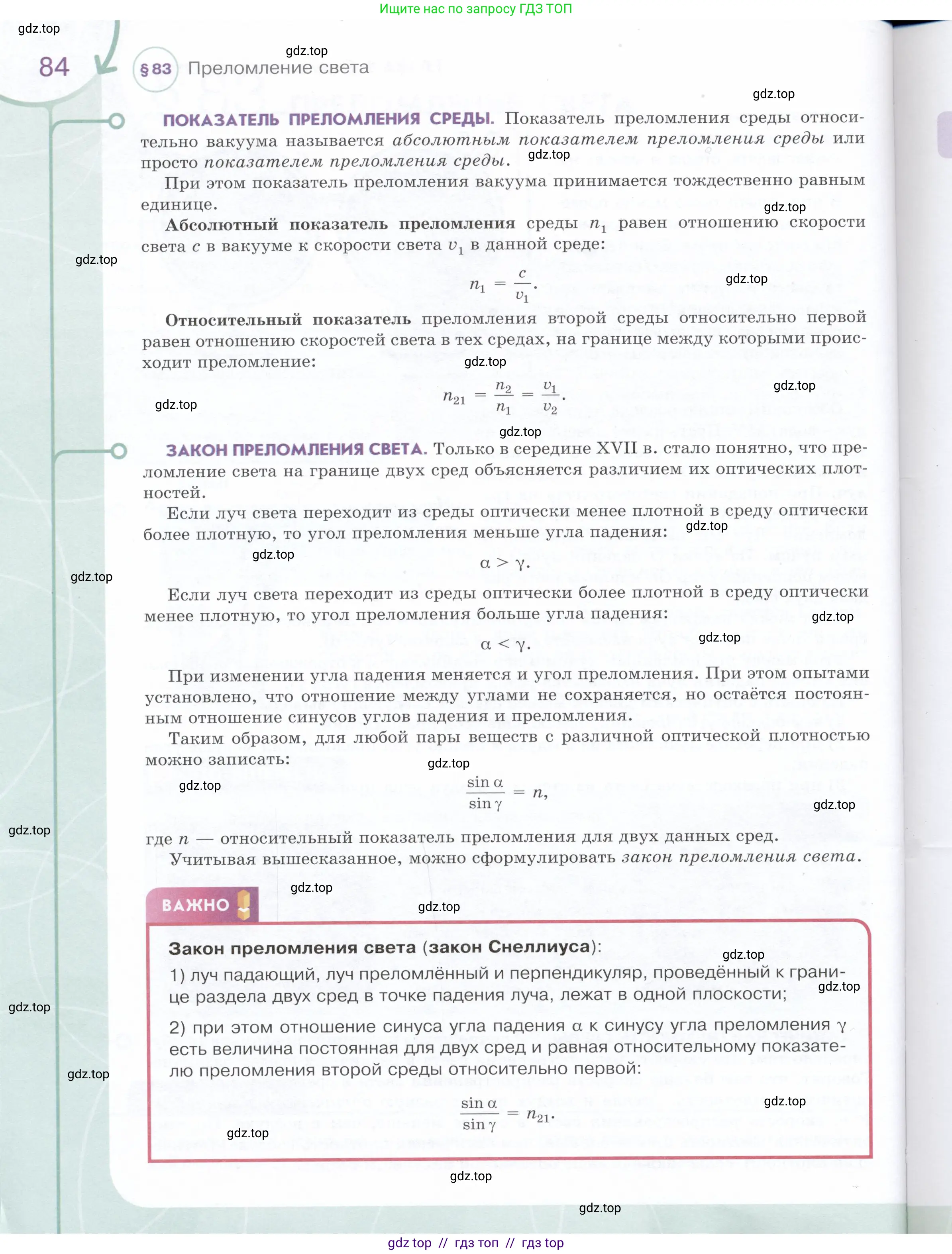 Физика, 9 класс Учебник, авторы: Белага Виктория Владимировна, Воронцова Наталия Игоревна, Ломаченков Иван Алексеевич, Панебратцев Юрий Анатольевич, издательство Просвещение, Москва, 2024, голубого цвета, страница 84