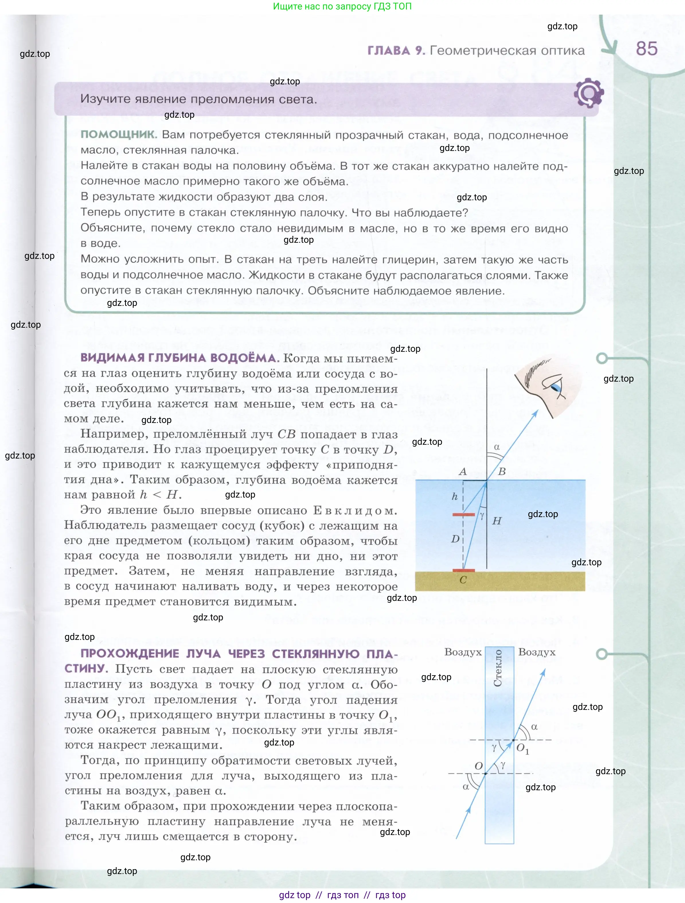Физика, 9 класс Учебник, авторы: Белага Виктория Владимировна, Воронцова Наталия Игоревна, Ломаченков Иван Алексеевич, Панебратцев Юрий Анатольевич, издательство Просвещение, Москва, 2024, голубого цвета, страница 85