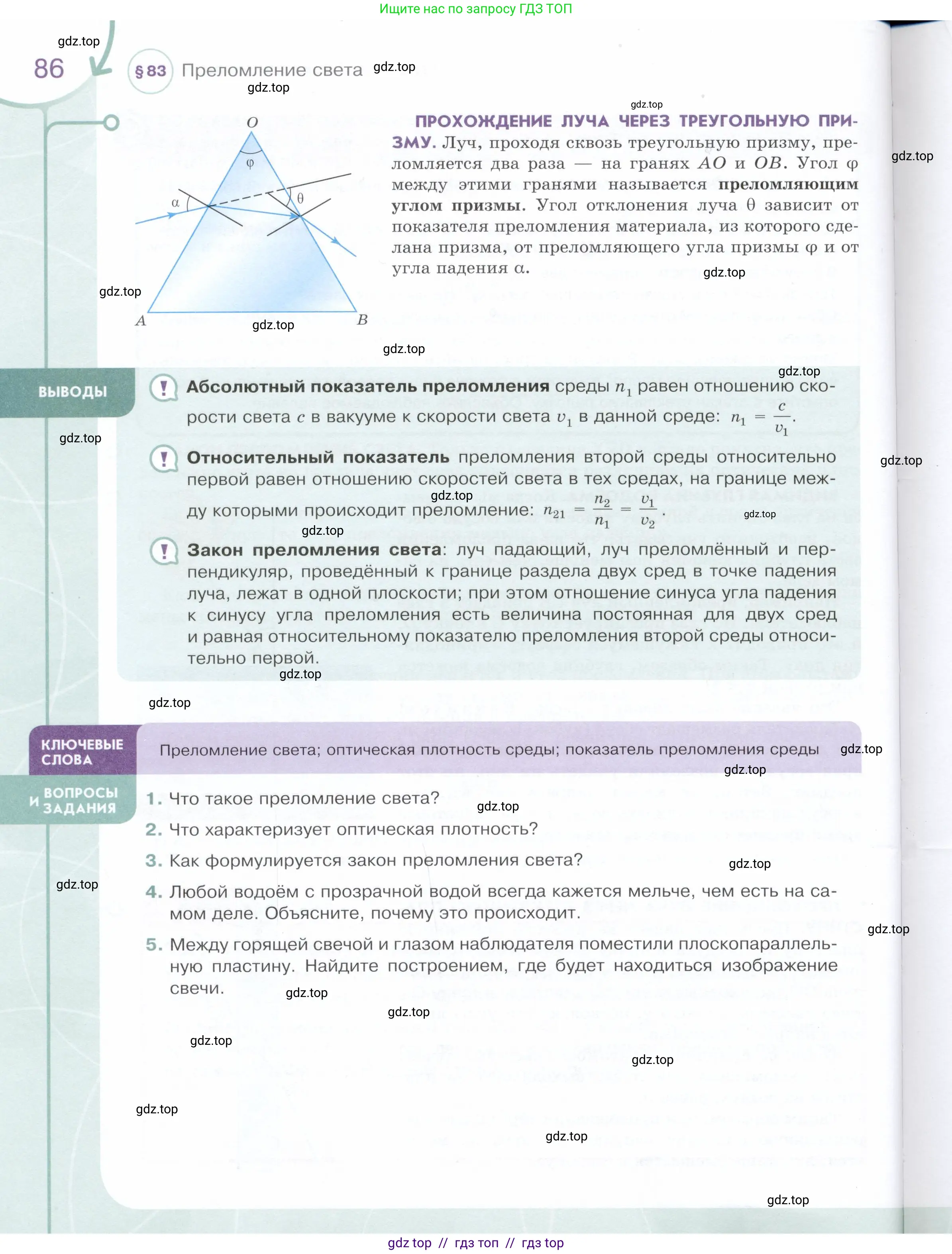 Физика, 9 класс Учебник, авторы: Белага Виктория Владимировна, Воронцова Наталия Игоревна, Ломаченков Иван Алексеевич, Панебратцев Юрий Анатольевич, издательство Просвещение, Москва, 2024, голубого цвета, Часть 2, страница 86