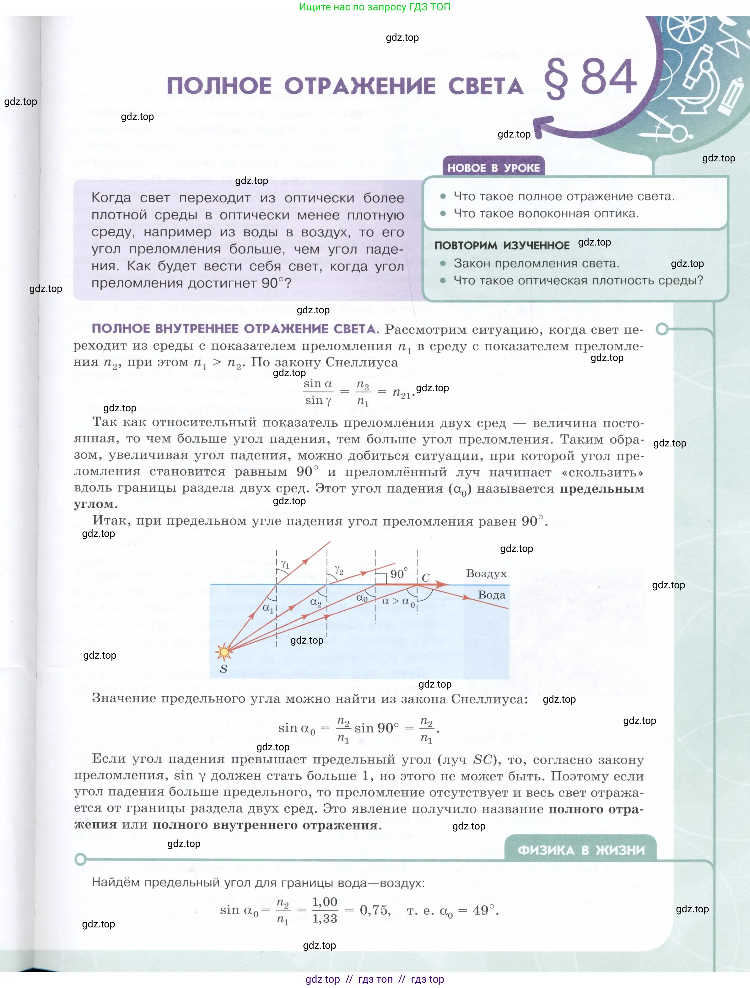 Физика, 9 класс Учебник, авторы: Белага Виктория Владимировна, Воронцова Наталия Игоревна, Ломаченков Иван Алексеевич, Панебратцев Юрий Анатольевич, издательство Просвещение, Москва, 2024, голубого цвета, Часть 2, страница 87