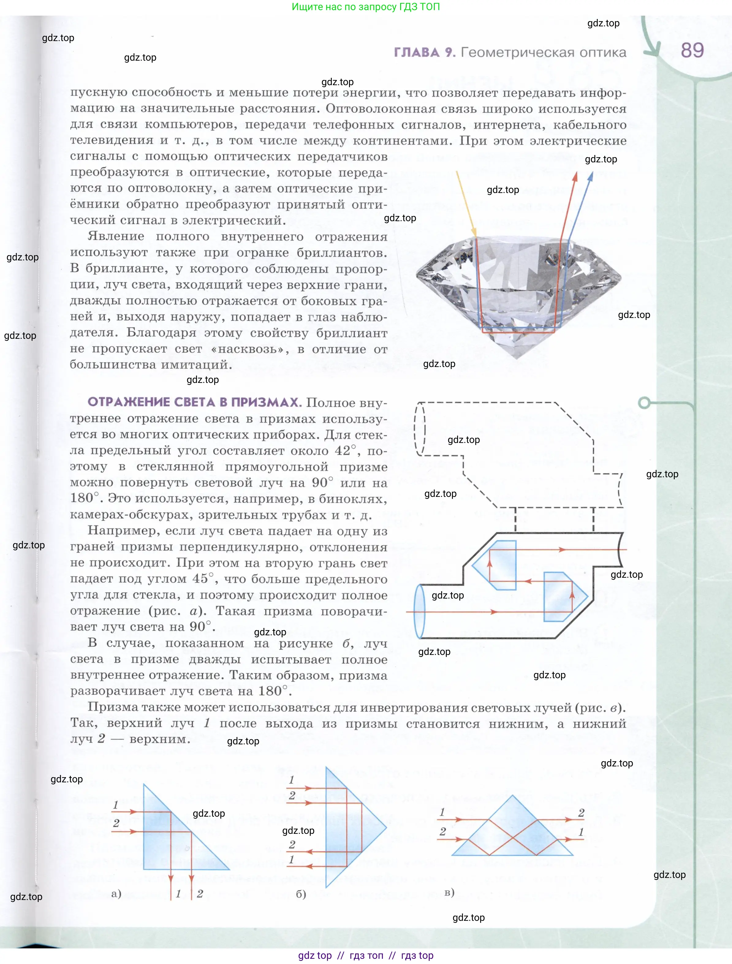 Физика, 9 класс Учебник, авторы: Белага Виктория Владимировна, Воронцова Наталия Игоревна, Ломаченков Иван Алексеевич, Панебратцев Юрий Анатольевич, издательство Просвещение, Москва, 2024, голубого цвета, страница 89