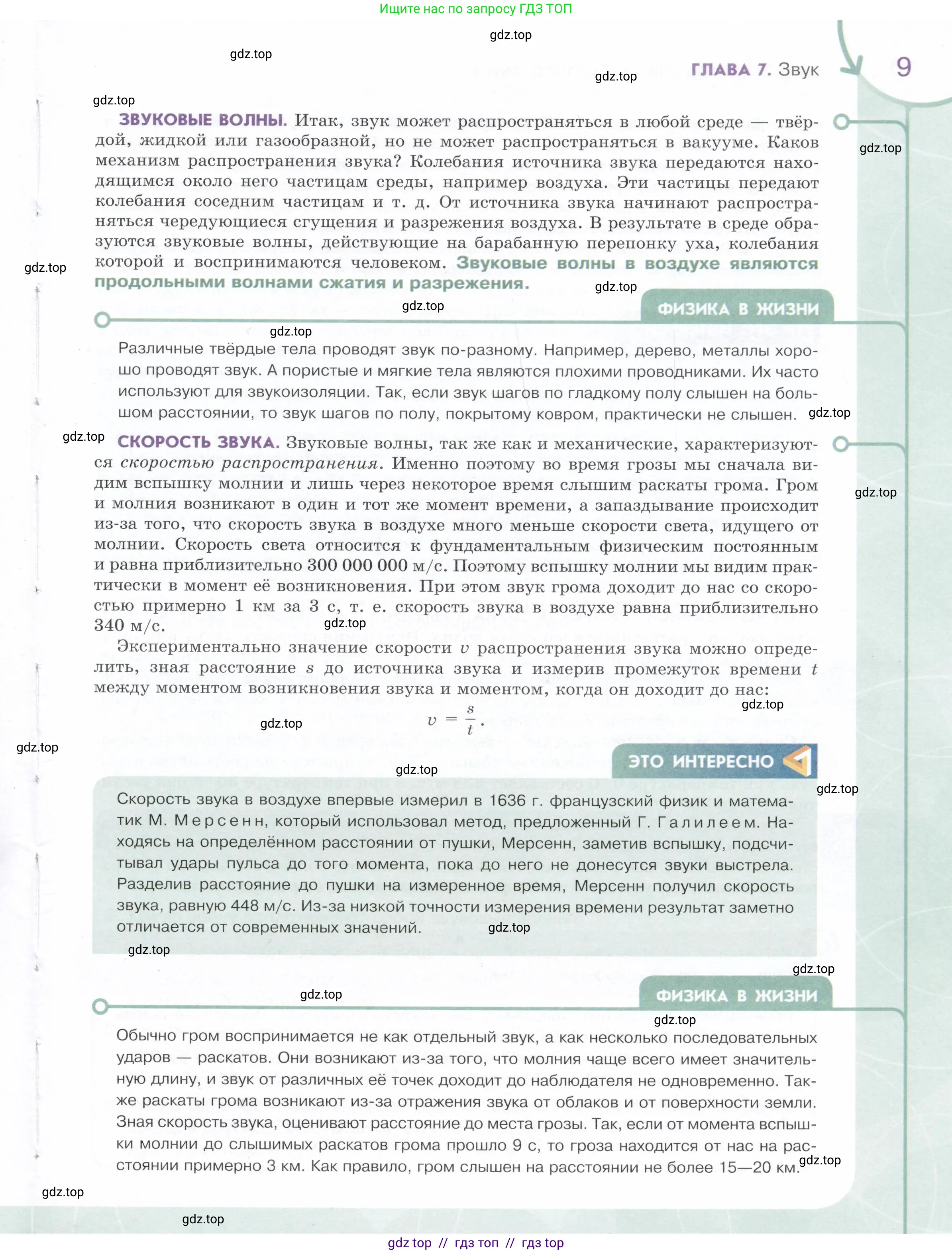 Физика, 9 класс Учебник, авторы: Белага Виктория Владимировна, Воронцова Наталия Игоревна, Ломаченков Иван Алексеевич, Панебратцев Юрий Анатольевич, издательство Просвещение, Москва, 2024, голубого цвета, страница 9
