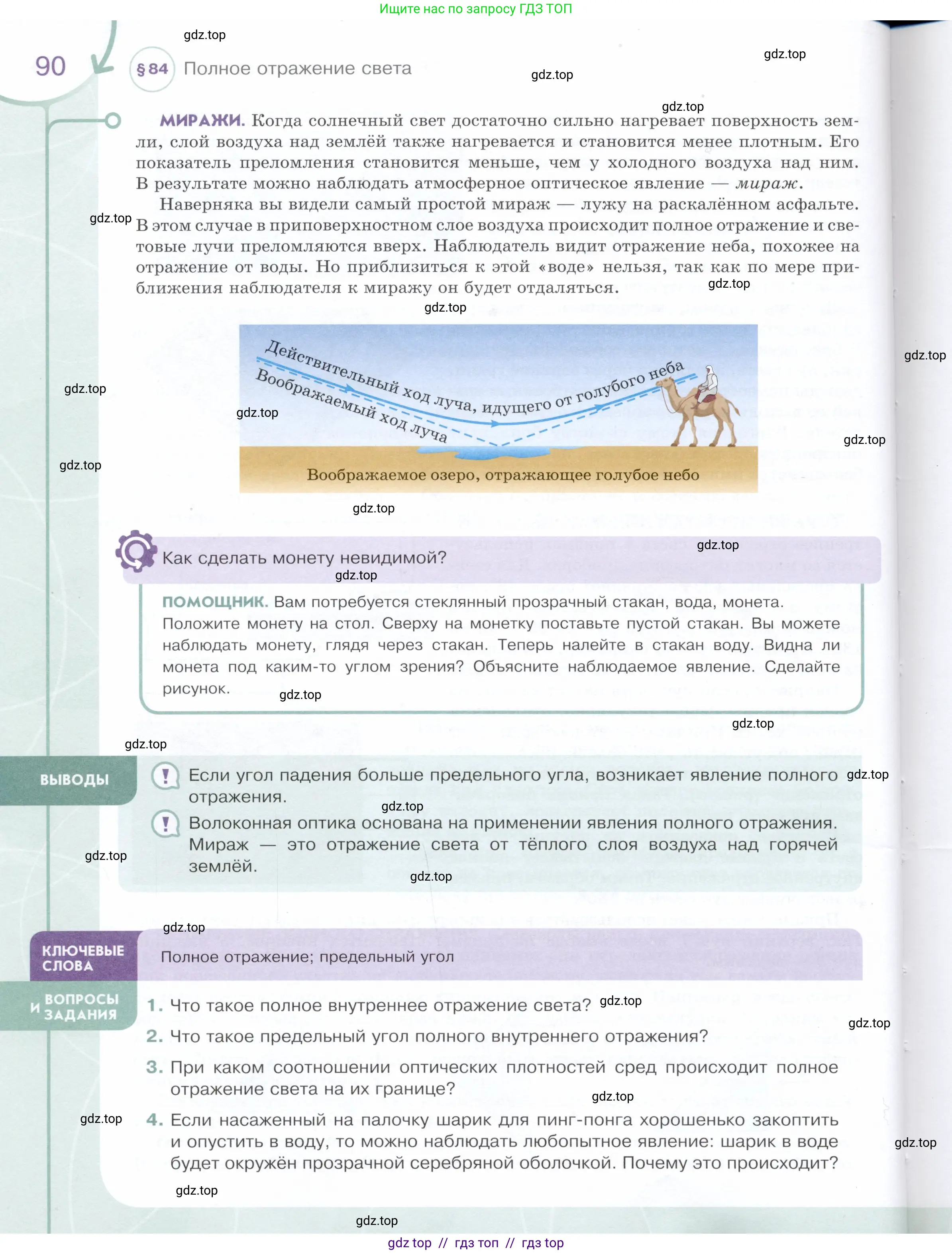 Физика, 9 класс Учебник, авторы: Белага Виктория Владимировна, Воронцова Наталия Игоревна, Ломаченков Иван Алексеевич, Панебратцев Юрий Анатольевич, издательство Просвещение, Москва, 2024, голубого цвета, Часть 2, страница 90