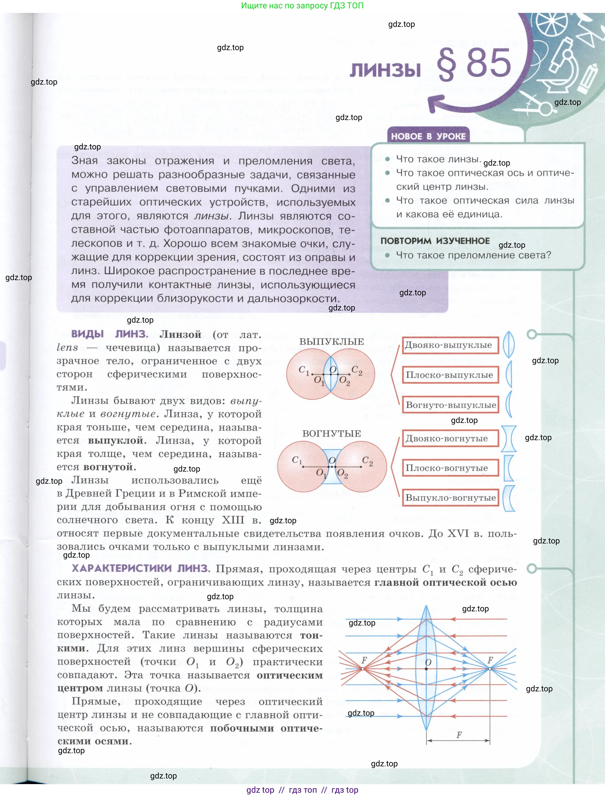 Физика, 9 класс Учебник, авторы: Белага Виктория Владимировна, Воронцова Наталия Игоревна, Ломаченков Иван Алексеевич, Панебратцев Юрий Анатольевич, издательство Просвещение, Москва, 2024, голубого цвета, Часть 2, страница 91