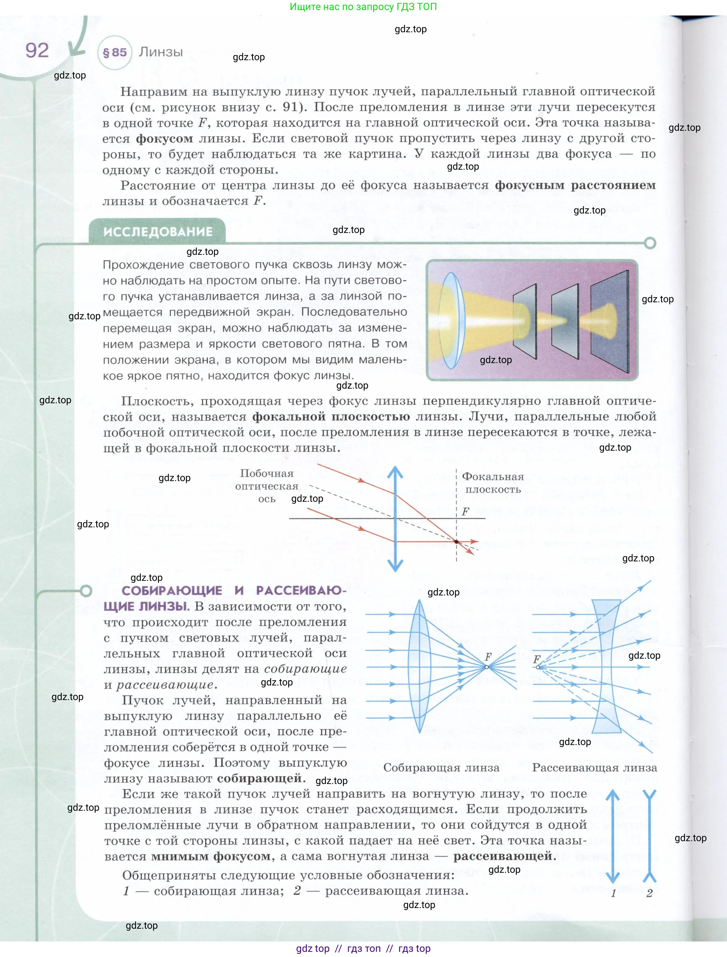 Физика, 9 класс Учебник, авторы: Белага Виктория Владимировна, Воронцова Наталия Игоревна, Ломаченков Иван Алексеевич, Панебратцев Юрий Анатольевич, издательство Просвещение, Москва, 2024, голубого цвета, страница 92