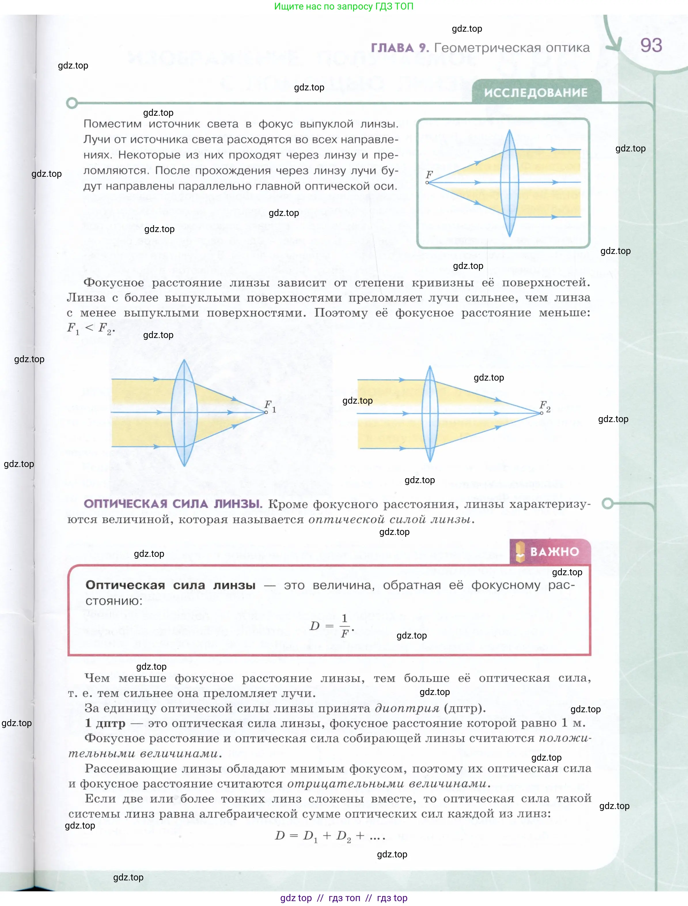Физика, 9 класс Учебник, авторы: Белага Виктория Владимировна, Воронцова Наталия Игоревна, Ломаченков Иван Алексеевич, Панебратцев Юрий Анатольевич, издательство Просвещение, Москва, 2024, голубого цвета, страница 93
