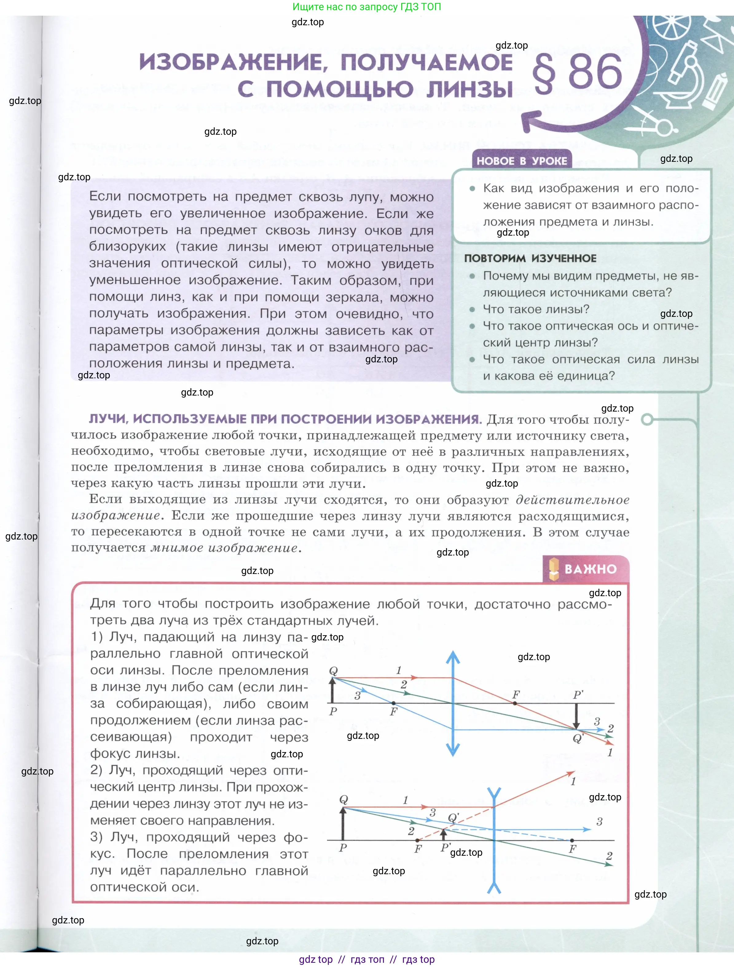 Физика, 9 класс Учебник, авторы: Белага Виктория Владимировна, Воронцова Наталия Игоревна, Ломаченков Иван Алексеевич, Панебратцев Юрий Анатольевич, издательство Просвещение, Москва, 2024, голубого цвета, Часть 2, страница 95
