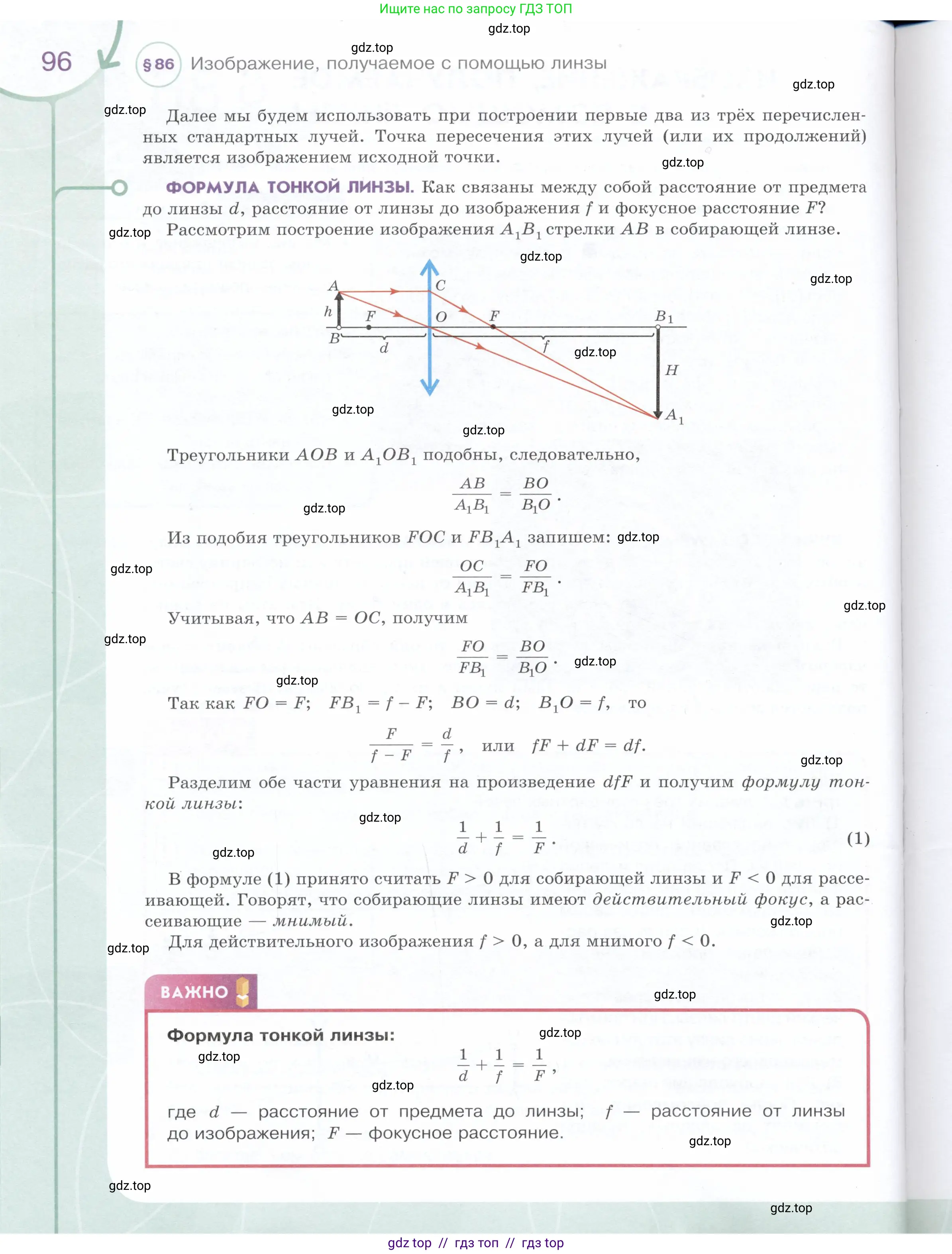 Физика, 9 класс Учебник, авторы: Белага Виктория Владимировна, Воронцова Наталия Игоревна, Ломаченков Иван Алексеевич, Панебратцев Юрий Анатольевич, издательство Просвещение, Москва, 2024, голубого цвета, страница 96