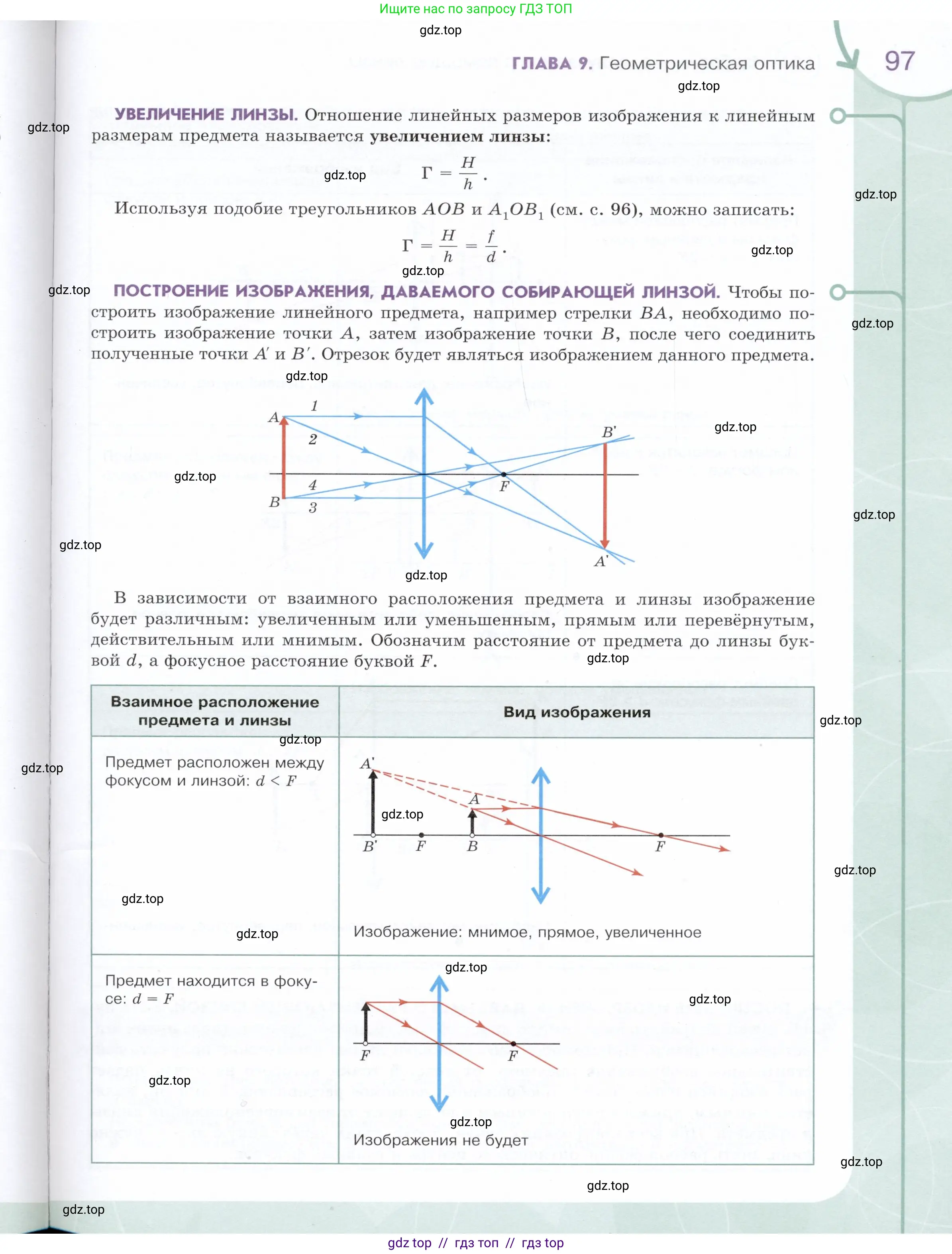 Физика, 9 класс Учебник, авторы: Белага Виктория Владимировна, Воронцова Наталия Игоревна, Ломаченков Иван Алексеевич, Панебратцев Юрий Анатольевич, издательство Просвещение, Москва, 2024, голубого цвета, страница 97