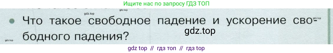 Физика, 9 класс Учебник, авторы: Белага Виктория Владимировна, Воронцова Наталия Игоревна, Ломаченков Иван Алексеевич, Панебратцев Юрий Анатольевич, издательство Просвещение, Москва, 2024, голубого цвета, Часть 1, страница 87, номер 2, Условие