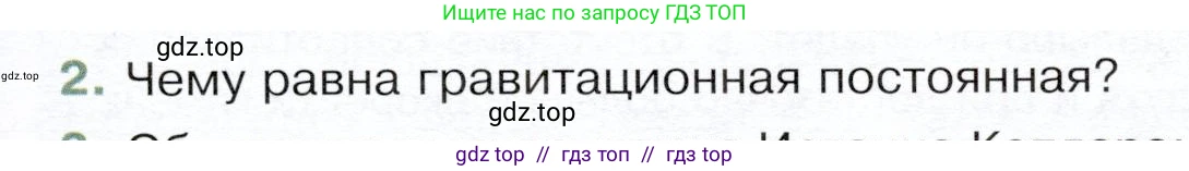 Физика, 9 класс Учебник, авторы: Белага Виктория Владимировна, Воронцова Наталия Игоревна, Ломаченков Иван Алексеевич, Панебратцев Юрий Анатольевич, издательство Просвещение, Москва, 2024, голубого цвета, Часть 1, страница 91, номер 2, Условие
