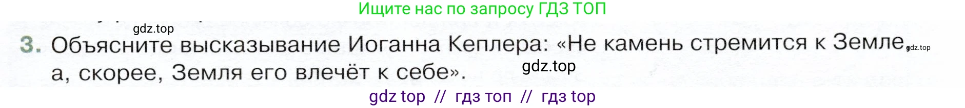 Физика, 9 класс Учебник, авторы: Белага Виктория Владимировна, Воронцова Наталия Игоревна, Ломаченков Иван Алексеевич, Панебратцев Юрий Анатольевич, издательство Просвещение, Москва, 2024, голубого цвета, Часть 1, страница 91, номер 3, Условие