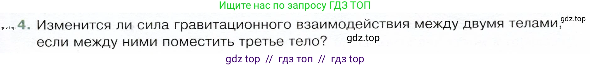 Физика, 9 класс Учебник, авторы: Белага Виктория Владимировна, Воронцова Наталия Игоревна, Ломаченков Иван Алексеевич, Панебратцев Юрий Анатольевич, издательство Просвещение, Москва, 2024, голубого цвета, Часть 1, страница 91, номер 4, Условие
