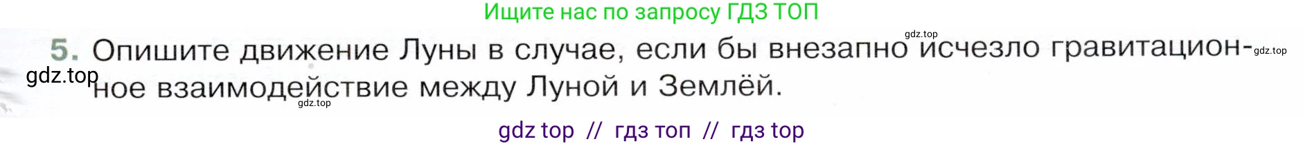 Физика, 9 класс Учебник, авторы: Белага Виктория Владимировна, Воронцова Наталия Игоревна, Ломаченков Иван Алексеевич, Панебратцев Юрий Анатольевич, издательство Просвещение, Москва, 2024, голубого цвета, Часть 1, страница 91, номер 5, Условие