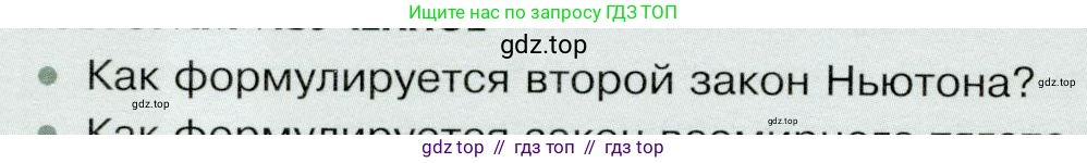 Физика, 9 класс Учебник, авторы: Белага Виктория Владимировна, Воронцова Наталия Игоревна, Ломаченков Иван Алексеевич, Панебратцев Юрий Анатольевич, издательство Просвещение, Москва, 2024, голубого цвета, Часть 1, страница 92, номер 1, Условие