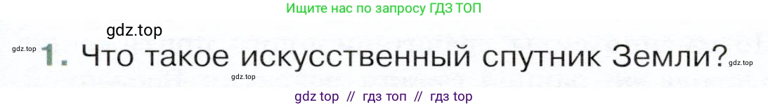 Физика, 9 класс Учебник, авторы: Белага Виктория Владимировна, Воронцова Наталия Игоревна, Ломаченков Иван Алексеевич, Панебратцев Юрий Анатольевич, издательство Просвещение, Москва, 2024, голубого цвета, Часть 1, страница 95, номер 1, Условие