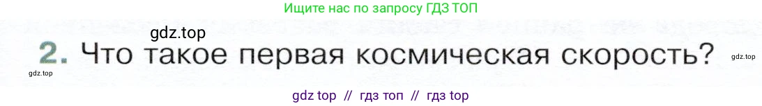 Физика, 9 класс Учебник, авторы: Белага Виктория Владимировна, Воронцова Наталия Игоревна, Ломаченков Иван Алексеевич, Панебратцев Юрий Анатольевич, издательство Просвещение, Москва, 2024, голубого цвета, Часть 1, страница 95, номер 2, Условие
