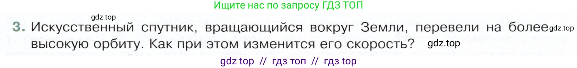 Физика, 9 класс Учебник, авторы: Белага Виктория Владимировна, Воронцова Наталия Игоревна, Ломаченков Иван Алексеевич, Панебратцев Юрий Анатольевич, издательство Просвещение, Москва, 2024, голубого цвета, Часть 1, страница 95, номер 3, Условие