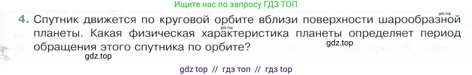Физика, 9 класс Учебник, авторы: Белага Виктория Владимировна, Воронцова Наталия Игоревна, Ломаченков Иван Алексеевич, Панебратцев Юрий Анатольевич, издательство Просвещение, Москва, 2024, голубого цвета, Часть 1, страница 95, номер 4, Условие
