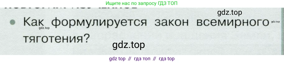 Физика, 9 класс Учебник, авторы: Белага Виктория Владимировна, Воронцова Наталия Игоревна, Ломаченков Иван Алексеевич, Панебратцев Юрий Анатольевич, издательство Просвещение, Москва, 2024, голубого цвета, Часть 1, страница 96, Условие