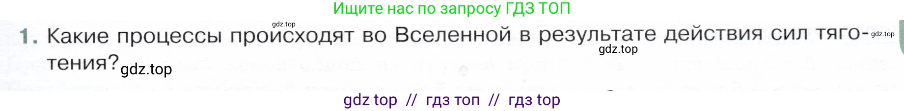 Физика, 9 класс Учебник, авторы: Белага Виктория Владимировна, Воронцова Наталия Игоревна, Ломаченков Иван Алексеевич, Панебратцев Юрий Анатольевич, издательство Просвещение, Москва, 2024, голубого цвета, Часть 1, страница 99, номер 1, Условие