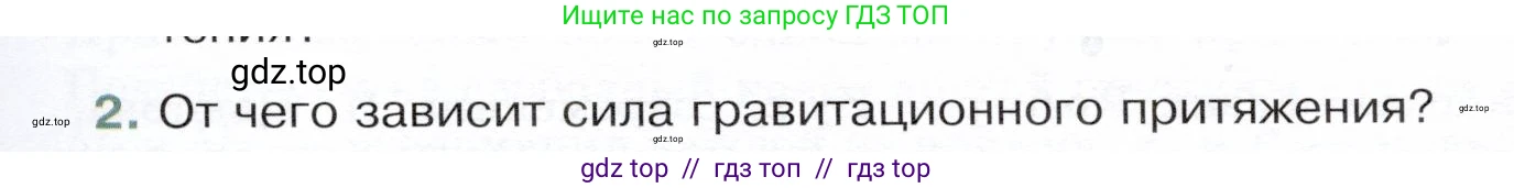Физика, 9 класс Учебник, авторы: Белага Виктория Владимировна, Воронцова Наталия Игоревна, Ломаченков Иван Алексеевич, Панебратцев Юрий Анатольевич, издательство Просвещение, Москва, 2024, голубого цвета, Часть 1, страница 99, номер 2, Условие