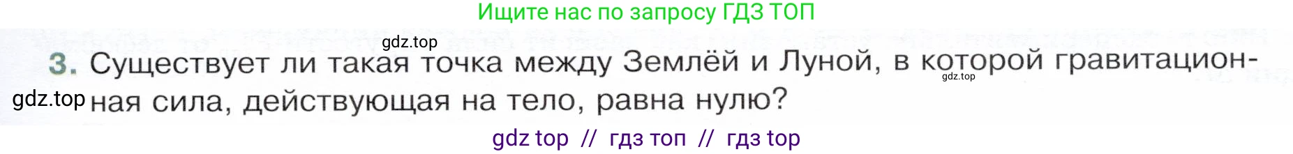 Физика, 9 класс Учебник, авторы: Белага Виктория Владимировна, Воронцова Наталия Игоревна, Ломаченков Иван Алексеевич, Панебратцев Юрий Анатольевич, издательство Просвещение, Москва, 2024, голубого цвета, Часть 1, страница 99, номер 3, Условие