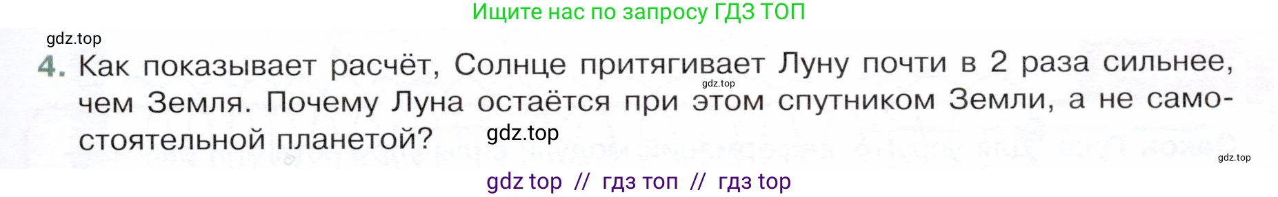 Физика, 9 класс Учебник, авторы: Белага Виктория Владимировна, Воронцова Наталия Игоревна, Ломаченков Иван Алексеевич, Панебратцев Юрий Анатольевич, издательство Просвещение, Москва, 2024, голубого цвета, Часть 1, страница 99, номер 4, Условие