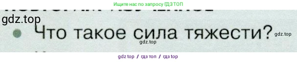 Физика, 9 класс Учебник, авторы: Белага Виктория Владимировна, Воронцова Наталия Игоревна, Ломаченков Иван Алексеевич, Панебратцев Юрий Анатольевич, издательство Просвещение, Москва, 2024, голубого цвета, Часть 1, страница 100, номер 1, Условие