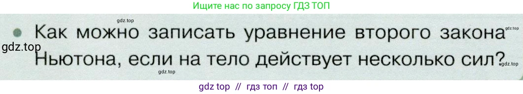 Физика, 9 класс Учебник, авторы: Белага Виктория Владимировна, Воронцова Наталия Игоревна, Ломаченков Иван Алексеевич, Панебратцев Юрий Анатольевич, издательство Просвещение, Москва, 2024, голубого цвета, Часть 1, страница 100, номер 2, Условие