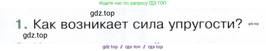 Физика, 9 класс Учебник, авторы: Белага Виктория Владимировна, Воронцова Наталия Игоревна, Ломаченков Иван Алексеевич, Панебратцев Юрий Анатольевич, издательство Просвещение, Москва, 2024, голубого цвета, Часть 1, страница 103, номер 1, Условие
