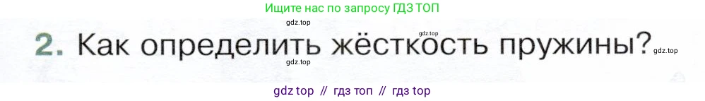 Физика, 9 класс Учебник, авторы: Белага Виктория Владимировна, Воронцова Наталия Игоревна, Ломаченков Иван Алексеевич, Панебратцев Юрий Анатольевич, издательство Просвещение, Москва, 2024, голубого цвета, Часть 1, страница 103, номер 2, Условие