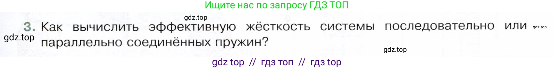 Физика, 9 класс Учебник, авторы: Белага Виктория Владимировна, Воронцова Наталия Игоревна, Ломаченков Иван Алексеевич, Панебратцев Юрий Анатольевич, издательство Просвещение, Москва, 2024, голубого цвета, Часть 1, страница 103, номер 3, Условие