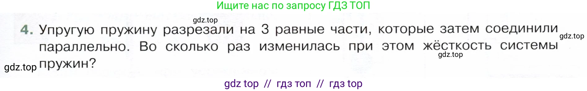 Физика, 9 класс Учебник, авторы: Белага Виктория Владимировна, Воронцова Наталия Игоревна, Ломаченков Иван Алексеевич, Панебратцев Юрий Анатольевич, издательство Просвещение, Москва, 2024, голубого цвета, Часть 1, страница 103, номер 4, Условие