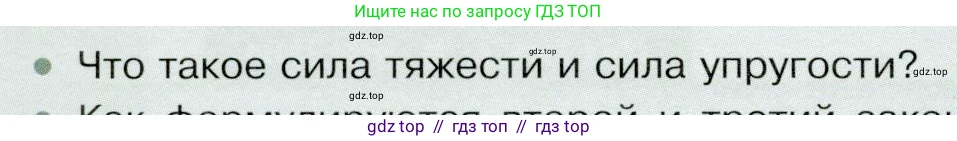Физика, 9 класс Учебник, авторы: Белага Виктория Владимировна, Воронцова Наталия Игоревна, Ломаченков Иван Алексеевич, Панебратцев Юрий Анатольевич, издательство Просвещение, Москва, 2024, голубого цвета, Часть 1, страница 104, номер 1, Условие