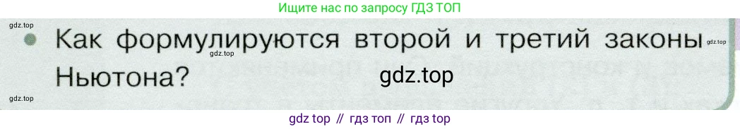 Физика, 9 класс Учебник, авторы: Белага Виктория Владимировна, Воронцова Наталия Игоревна, Ломаченков Иван Алексеевич, Панебратцев Юрий Анатольевич, издательство Просвещение, Москва, 2024, голубого цвета, Часть 1, страница 104, номер 2, Условие
