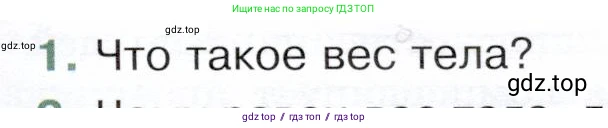Физика, 9 класс Учебник, авторы: Белага Виктория Владимировна, Воронцова Наталия Игоревна, Ломаченков Иван Алексеевич, Панебратцев Юрий Анатольевич, издательство Просвещение, Москва, 2024, голубого цвета, Часть 1, страница 107, номер 1, Условие