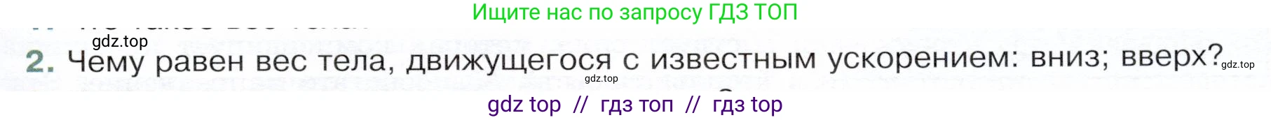 Физика, 9 класс Учебник, авторы: Белага Виктория Владимировна, Воронцова Наталия Игоревна, Ломаченков Иван Алексеевич, Панебратцев Юрий Анатольевич, издательство Просвещение, Москва, 2024, голубого цвета, Часть 1, страница 107, номер 2, Условие