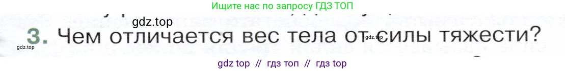 Физика, 9 класс Учебник, авторы: Белага Виктория Владимировна, Воронцова Наталия Игоревна, Ломаченков Иван Алексеевич, Панебратцев Юрий Анатольевич, издательство Просвещение, Москва, 2024, голубого цвета, Часть 1, страница 107, номер 3, Условие