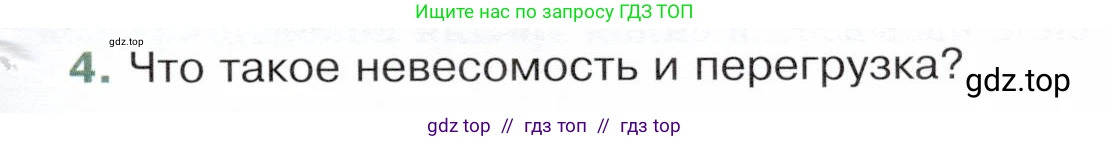 Физика, 9 класс Учебник, авторы: Белага Виктория Владимировна, Воронцова Наталия Игоревна, Ломаченков Иван Алексеевич, Панебратцев Юрий Анатольевич, издательство Просвещение, Москва, 2024, голубого цвета, Часть 1, страница 107, номер 4, Условие