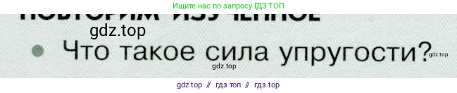 Физика, 9 класс Учебник, авторы: Белага Виктория Владимировна, Воронцова Наталия Игоревна, Ломаченков Иван Алексеевич, Панебратцев Юрий Анатольевич, издательство Просвещение, Москва, 2024, голубого цвета, Часть 1, страница 108, номер 1, Условие