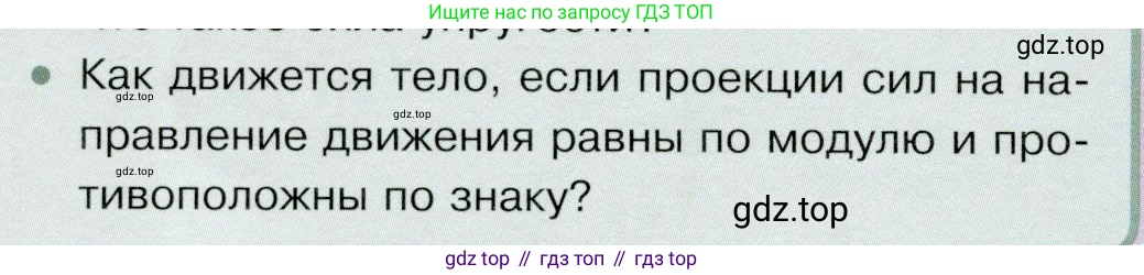Физика, 9 класс Учебник, авторы: Белага Виктория Владимировна, Воронцова Наталия Игоревна, Ломаченков Иван Алексеевич, Панебратцев Юрий Анатольевич, издательство Просвещение, Москва, 2024, голубого цвета, Часть 1, страница 108, номер 2, Условие