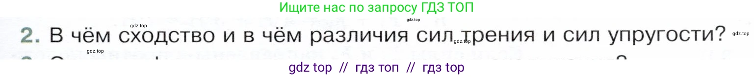 Физика, 9 класс Учебник, авторы: Белага Виктория Владимировна, Воронцова Наталия Игоревна, Ломаченков Иван Алексеевич, Панебратцев Юрий Анатольевич, издательство Просвещение, Москва, 2024, голубого цвета, Часть 1, страница 111, номер 2, Условие
