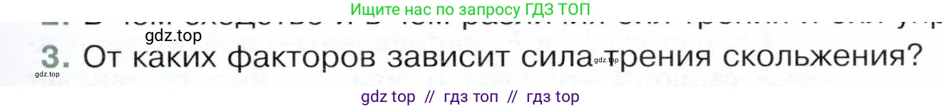 Физика, 9 класс Учебник, авторы: Белага Виктория Владимировна, Воронцова Наталия Игоревна, Ломаченков Иван Алексеевич, Панебратцев Юрий Анатольевич, издательство Просвещение, Москва, 2024, голубого цвета, Часть 1, страница 111, номер 3, Условие