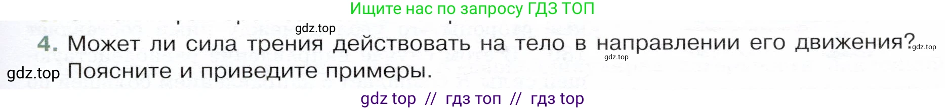 Физика, 9 класс Учебник, авторы: Белага Виктория Владимировна, Воронцова Наталия Игоревна, Ломаченков Иван Алексеевич, Панебратцев Юрий Анатольевич, издательство Просвещение, Москва, 2024, голубого цвета, Часть 1, страница 111, номер 4, Условие