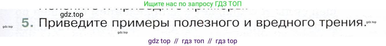 Физика, 9 класс Учебник, авторы: Белага Виктория Владимировна, Воронцова Наталия Игоревна, Ломаченков Иван Алексеевич, Панебратцев Юрий Анатольевич, издательство Просвещение, Москва, 2024, голубого цвета, Часть 1, страница 111, номер 5, Условие