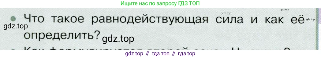 Физика, 9 класс Учебник, авторы: Белага Виктория Владимировна, Воронцова Наталия Игоревна, Ломаченков Иван Алексеевич, Панебратцев Юрий Анатольевич, издательство Просвещение, Москва, 2024, голубого цвета, Часть 1, страница 112, номер 1, Условие
