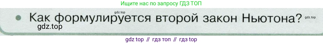 Физика, 9 класс Учебник, авторы: Белага Виктория Владимировна, Воронцова Наталия Игоревна, Ломаченков Иван Алексеевич, Панебратцев Юрий Анатольевич, издательство Просвещение, Москва, 2024, голубого цвета, Часть 1, страница 112, номер 2, Условие