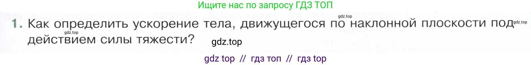 Физика, 9 класс Учебник, авторы: Белага Виктория Владимировна, Воронцова Наталия Игоревна, Ломаченков Иван Алексеевич, Панебратцев Юрий Анатольевич, издательство Просвещение, Москва, 2024, голубого цвета, Часть 1, страница 115, номер 1, Условие